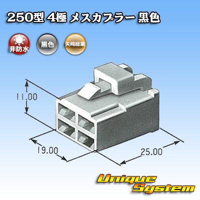 Photo3: [Yazaki Corporation] 250-type CN (A) non-waterproof 4-pole female-coupler (black)