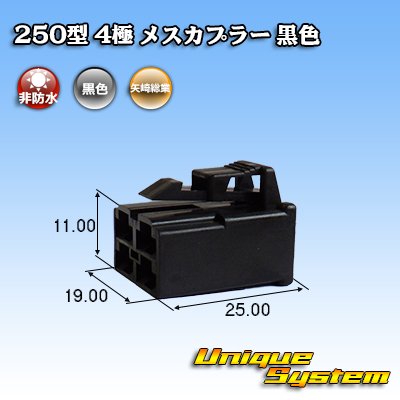 Photo1: [Yazaki Corporation] 250-type CN (A) non-waterproof 4-pole female-coupler (black)