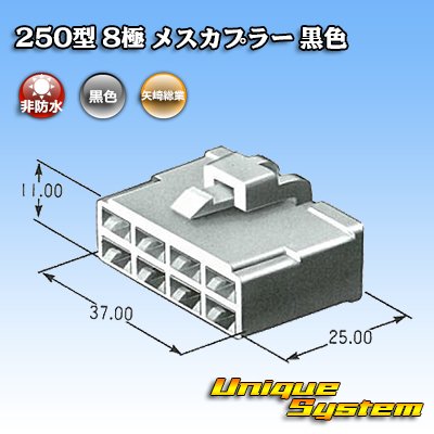 Photo3: [Yazaki Corporation] 250-type CN (A) non-waterproof 8-pole female-coupler (black)