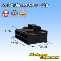 [Yazaki Corporation] 250-type CN (A) non-waterproof 8-pole female-coupler (black)