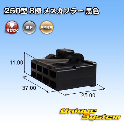 Photo1: [Yazaki Corporation] 250-type CN (A) non-waterproof 8-pole female-coupler (black)