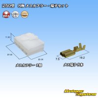 [Yazaki Corporation] 250-type CN (A) non-waterproof 8-pole female-coupler & terminal set