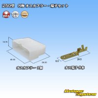 [Yazaki Corporation] 250-type CN (A) non-waterproof 8-pole male-coupler & terminal set