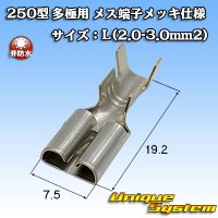 [Yazaki Corporation] 250-type series non-waterproof multi-pole female-terminal (plating specifications) size:L (2.0-3.0mm2)