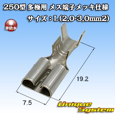 Photo1: [Yazaki Corporation] 250-type series non-waterproof multi-pole female-terminal (plating specifications) size:L (2.0-3.0mm2)