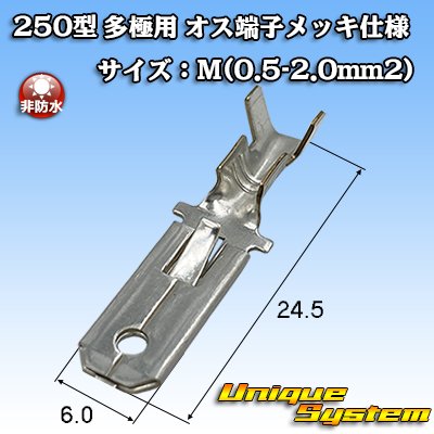 Photo1: [Yazaki Corporation] 250-type series non-waterproof all-pole male-terminal (plating specifications) size:M (0.5-2.0mm2)