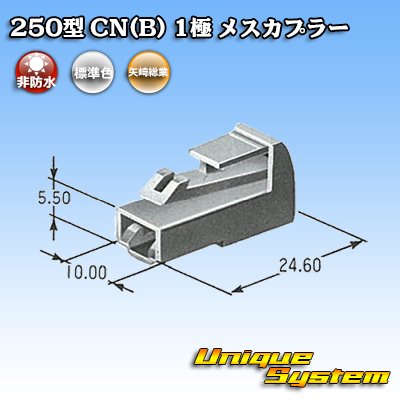 Photo4: [Yazaki Corporation] 250-type CN (B) non-waterproof 1-pole female-coupler