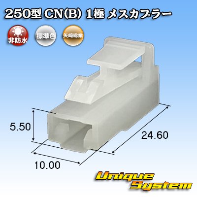 Photo1: [Yazaki Corporation] 250-type CN (B) non-waterproof 1-pole female-coupler