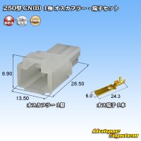 [Yazaki Corporation] 250-type CN (B) non-waterproof 1-pole male-coupler & terminal set