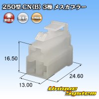 [Yazaki Corporation] 250-type CN (B) non-waterproof 3-pole female-coupler