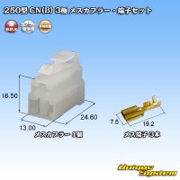 [Yazaki Corporation] 250-type CN (B) non-waterproof 3-pole female-coupler & terminal set