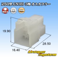 [Yazaki Corporation] 250-type CN (B) non-waterproof 3-pole male-coupler
