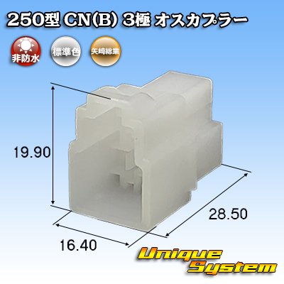 Photo1: [Yazaki Corporation] 250-type CN (B) non-waterproof 3-pole male-coupler