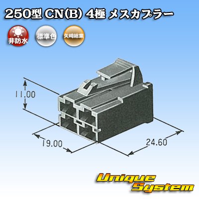 Photo4: [Yazaki Corporation] 250-type CN (B) non-waterproof 4-pole female-coupler