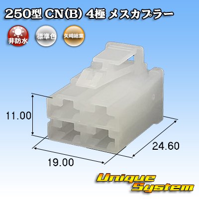 Photo1: [Yazaki Corporation] 250-type CN (B) non-waterproof 4-pole female-coupler