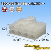 [Yazaki Corporation] 250-type CN (B) non-waterproof 8-pole female-coupler