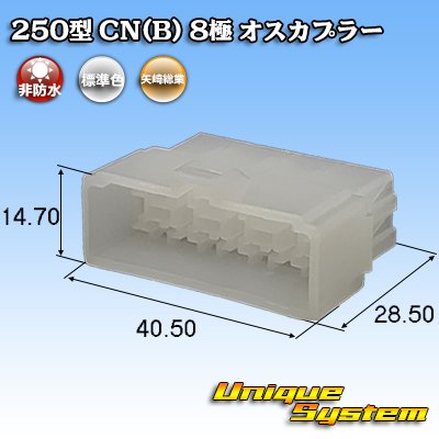 Photo1: [Yazaki Corporation] 250-type CN (B) non-waterproof 8-pole male-coupler