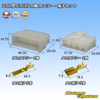 [Yazaki Corporation] 250-type CN (B) non-waterproof 8-pole coupler & terminal set