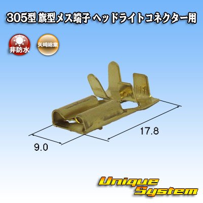 Photo2: [Yazaki Corporation] 305-type non-waterproof flag-type female-terminal for H4 headlight connector