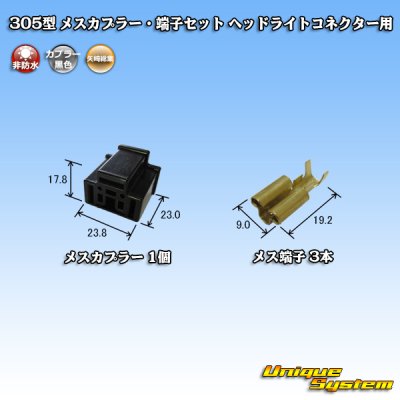 Photo4: [Yazaki Corporation] 305-type non-waterproof female-coupler & terminal set for H4 headlight connector