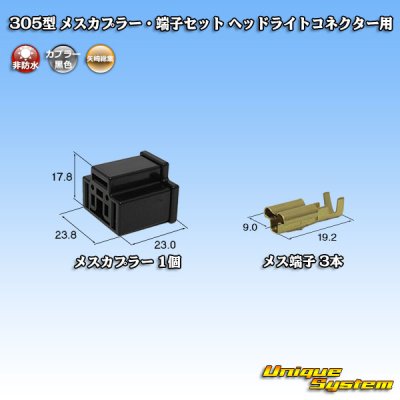 Photo1: [Yazaki Corporation] 305-type non-waterproof female-coupler & terminal set for H4 headlight connector