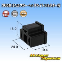 [Yazaki Corporation] 305-type non-waterproof male-coupler for H4 headlight connector