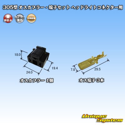 Photo4: [Yazaki Corporation] 305-type non-waterproof male-coupler & terminal set for H4 headlight connector
