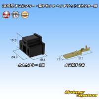 [Yazaki Corporation] 305-type non-waterproof male-coupler & terminal set for H4 headlight connector