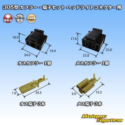Photo5: [Yazaki Corporation] 305-type non-waterproof coupler & terminal set for H4 headlight connector
