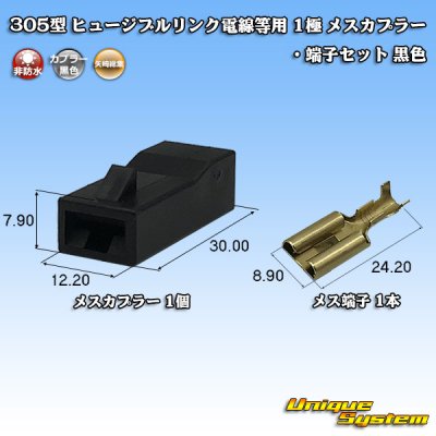 Photo1: [Yazaki Corporation] 305-type (for fusible link electric wires, etc) non-waterproof 1-pole female-coupler & terminal set (black)