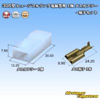 [Yazaki Corporation] 305-type (for fusible link electric wires, etc) non-waterproof 1-pole female-coupler & terminal set