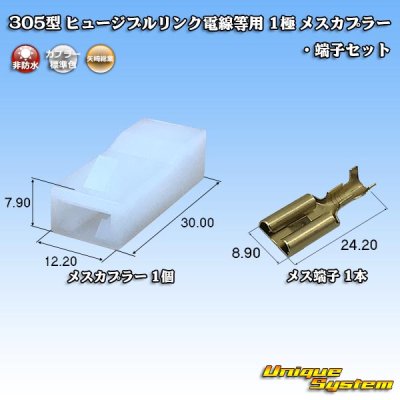 Photo1: [Yazaki Corporation] 305-type (for fusible link electric wires, etc) non-waterproof 1-pole female-coupler & terminal set