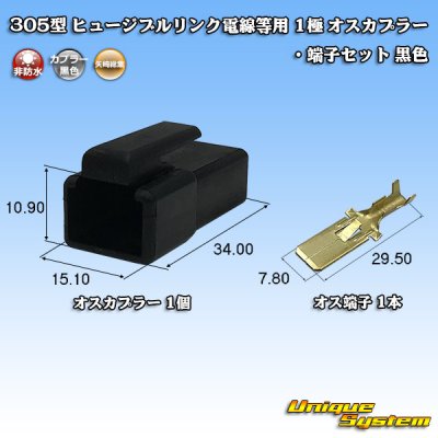 Photo1: [Yazaki Corporation] 305-type (for fusible link electric wires, etc) non-waterproof 1-pole male-coupler & terminal set (black)