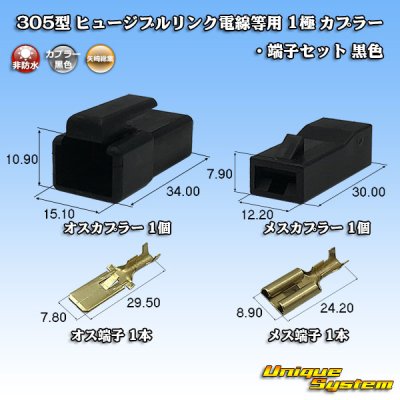 Photo1: [Yazaki Corporation] 305-type (for fusible link electric wires, etc) non-waterproof 1-pole coupler & terminal set (black)