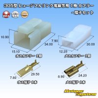 [Yazaki Corporation] 305-type (for fusible link electric wires, etc) non-waterproof 1-pole coupler & terminal set