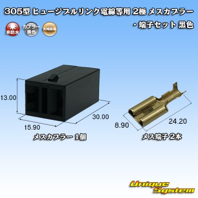 Photo1: [Yazaki Corporation] 305-type (for fusible link electric wires, etc) non-waterproof 2-pole female-coupler & terminal set (black)