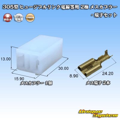 Photo1: [Yazaki Corporation] 305-type (for fusible link electric wires, etc) non-waterproof 2-pole female-coupler & terminal set