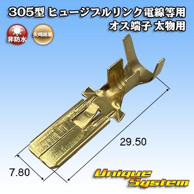 Photo1: [Yazaki Corporation] 305-type (for fusible link electric wires, etc) non-waterproof male-terminal for thick objects 2SQ-5SQ