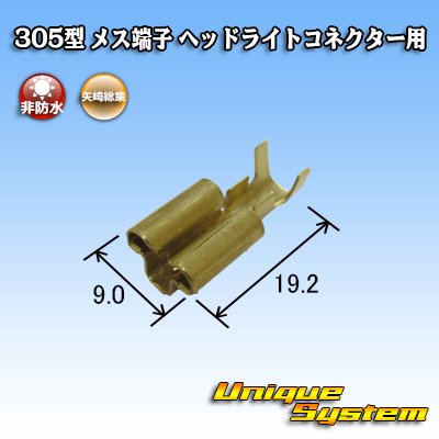 Photo2: [Yazaki Corporation] 305-type non-waterproof female-terminal for H4 headlight connector