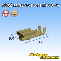 [Yazaki Corporation] 305-type non-waterproof female-terminal for H4 headlight connector