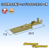 [Yazaki Corporation] 305-type non-waterproof male-terminal for H4 headlight connector
