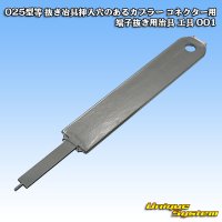 025-type etc. terminal extraction jig tool for coupler connectors with extraction jig insertion holes 001