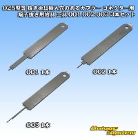 025-type etc. terminal extraction jig tool for coupler connectors with extraction jig insertion holes 001 002 003 3pcs set