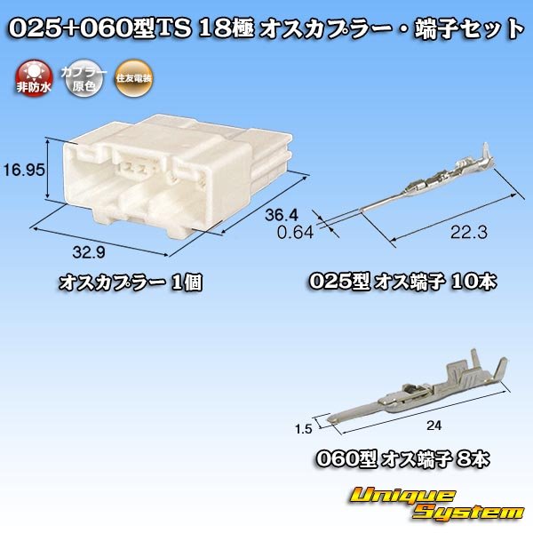 Photo1: [Sumitomo Wiring Systems] 025 + 060-type TS hybrid non-waterproof 18-pole male-coupler & terminal set (1)