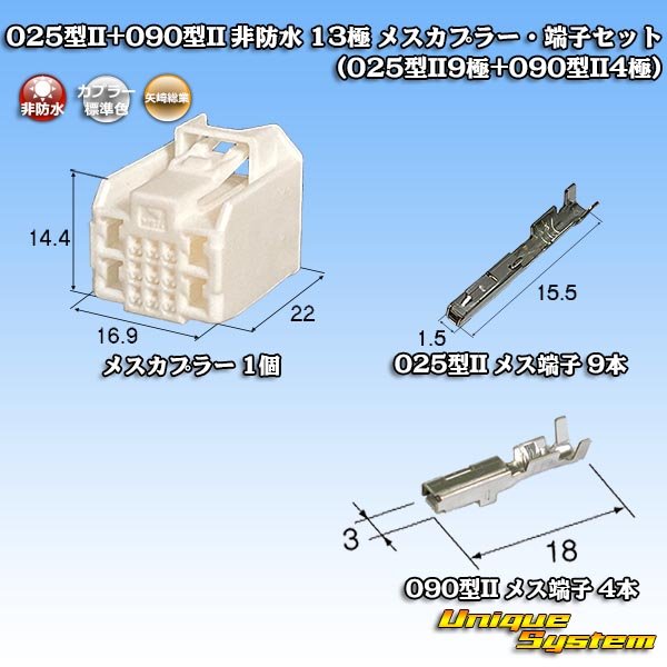 Photo1: [Yazaki Corporation] 025-type II + 090-type II hybrid non-waterproof 13-pole female-coupler & terminal set (025-type II9-pole + 090-type II4-pole) (1)