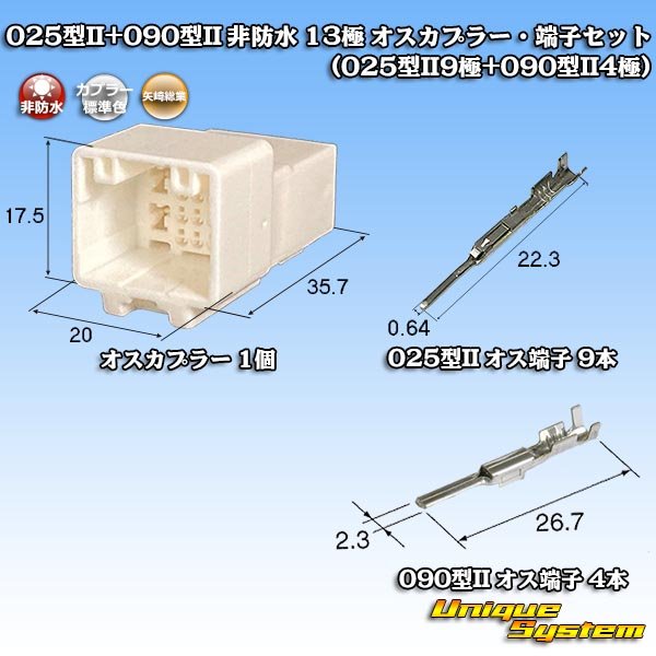 Photo1: [Yazaki Corporation] 025-type II + 090-type II hybrid non-waterproof 13-pole male-coupler & terminal set (025-type II9-pole + 090-type II4-pole) (1)