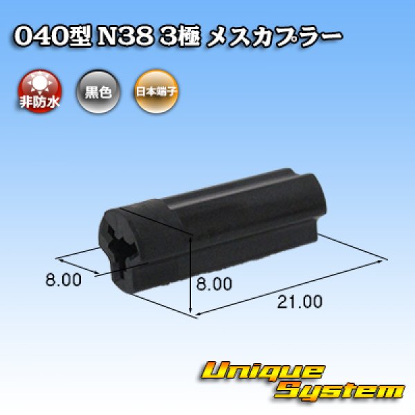 Photo1: [Nippon Tanshi] 040-type N38 non-waterproof 3-pole female-coupler (black) (1)