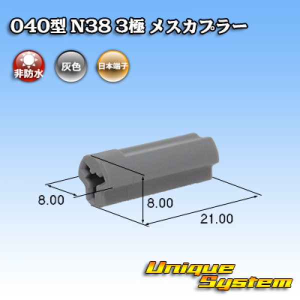 Photo1: [Nippon Tanshi] 040-type N38 non-waterproof 3-pole female-coupler (gray) (1)