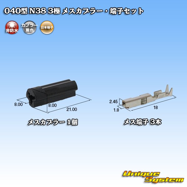 Photo1: [Nippon Tanshi] 040-type N38 non-waterproof 3-pole female-coupler & terminal set (black) (1)