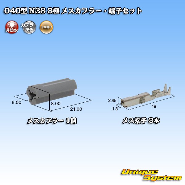 Photo1: [Nippon Tanshi] 040-type N38 non-waterproof 3-pole female-coupler & terminal set (gray) (1)